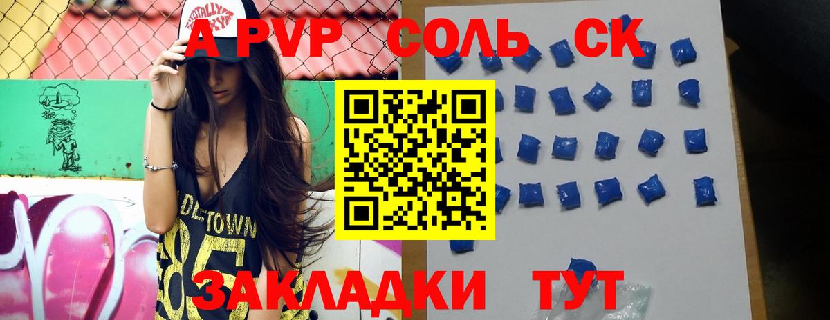 A PVP Соль  APVP  Норильск  где купить наркоту  Alpha PVP Crystall  Вход с VPN  Alfa_PVP СК 