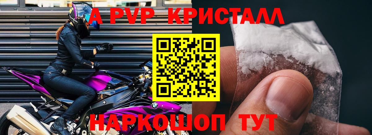 A PVP кристаллы Норильск