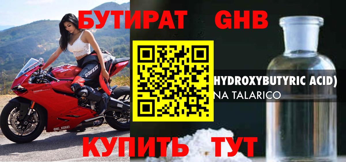 Бутират вода Норильск