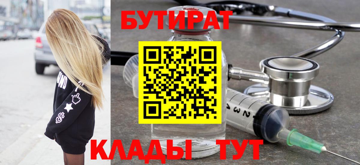 Норильск  Бутират оксибутират  Вход с VPN 