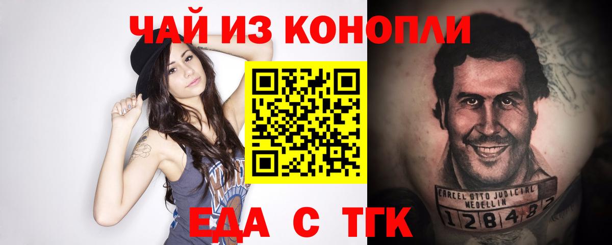 Еда ТГК конопля  Вход с VPN  Норильск 