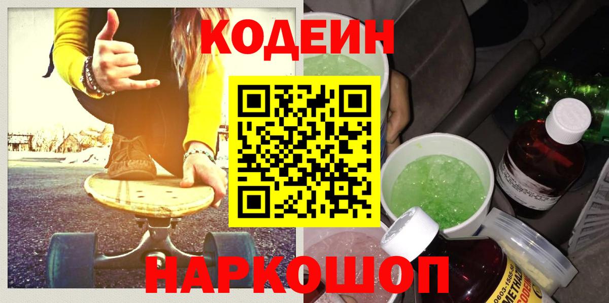 Codein напиток Lean (лин)  Вход с VPN  Норильск  Кодеиновый сироп Lean напиток Lean (лин) 