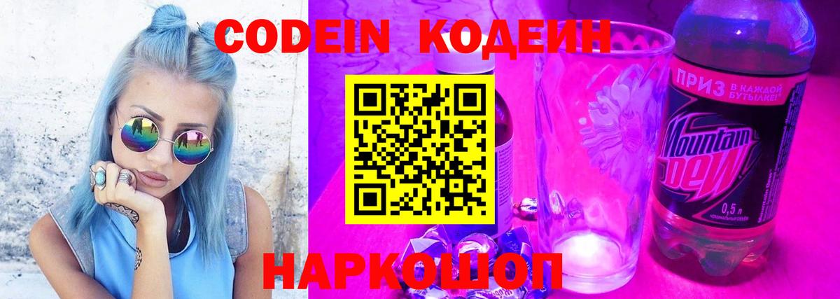 Кодеин напиток Lean (лин) Норильск