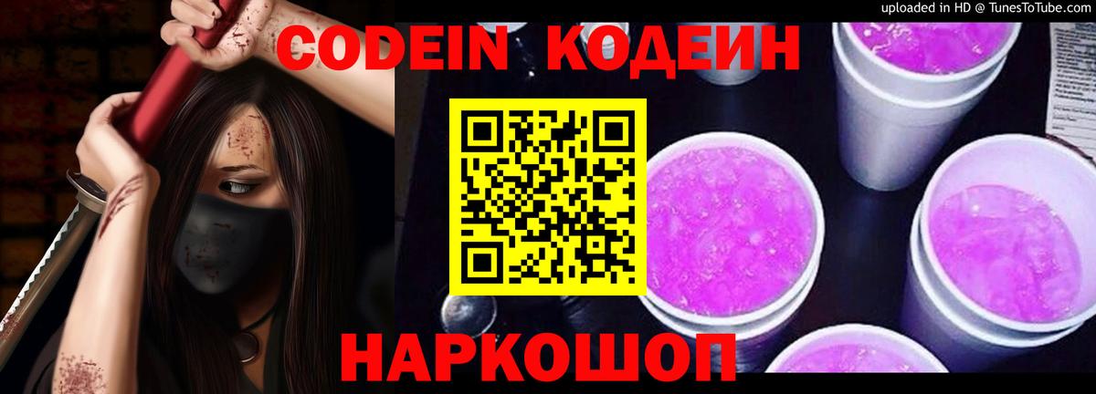 Codein Purple Drank  Норильск  Кодеин напиток Lean (лин) 
