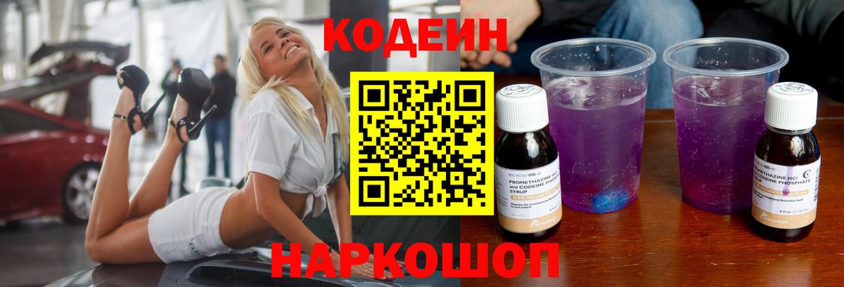 Кодеиновый сироп Lean Purple Drank Норильск